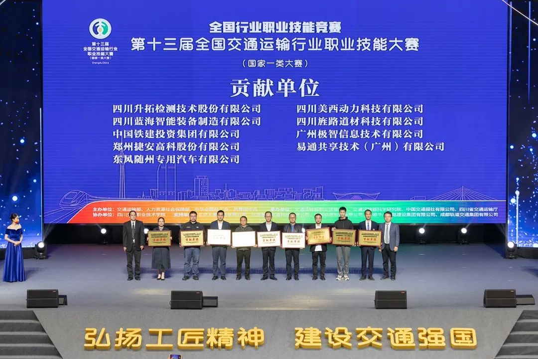 蓝海智装获第十三届全国交通运输行业职业技能大赛“贡献单位奖” 蓝海智装获第十三届全国交通运输行业职业技能大赛“贡献单位奖”