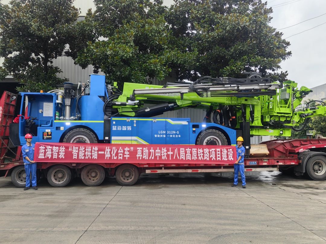 蓝海智装“智能拱锚一体化台车”再助力中铁十八局高原铁路项目建设